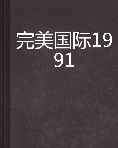 国外91